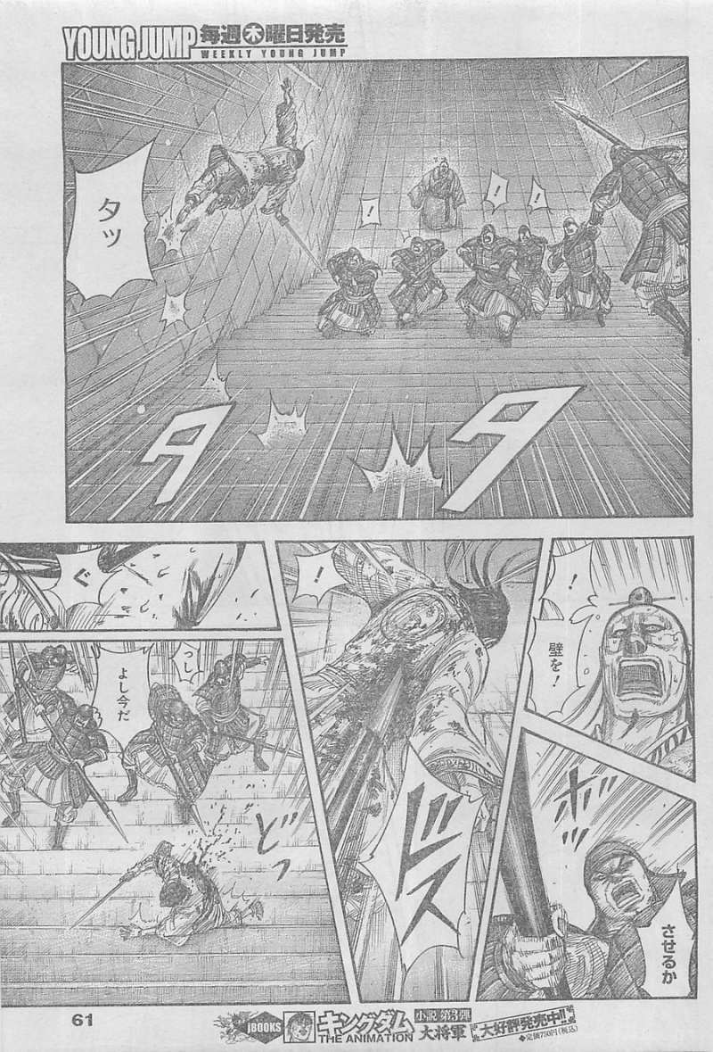 Kingdom - Chapter 377 - Page 5